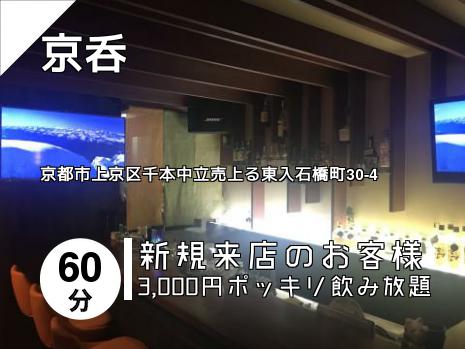 京呑
