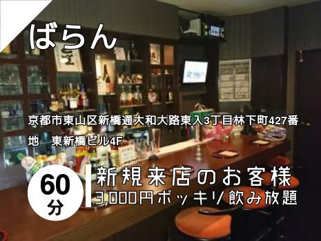 ばらん