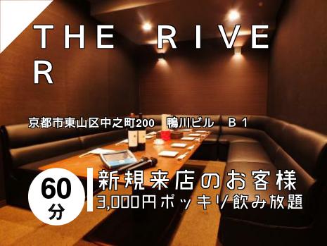 ＴＨＥ　ＲＩＶＥＲ