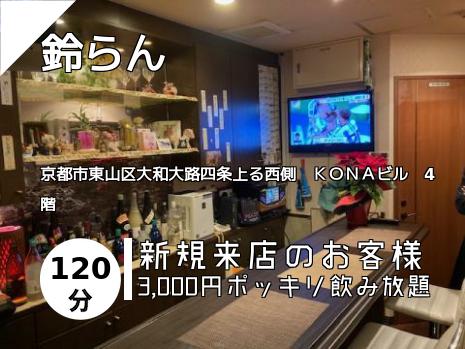 鈴らん