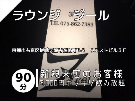 ラウンジ　ジール