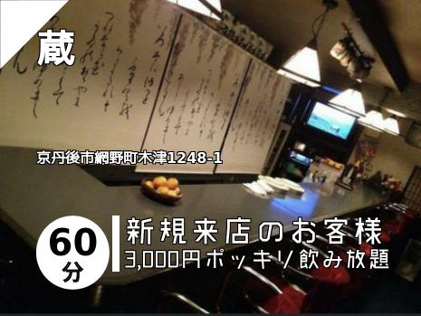 蔵