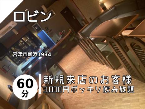 ロビン