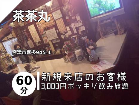 茶茶丸