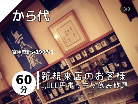 から代