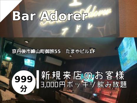Bar  Adorer