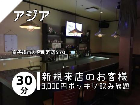 アジア