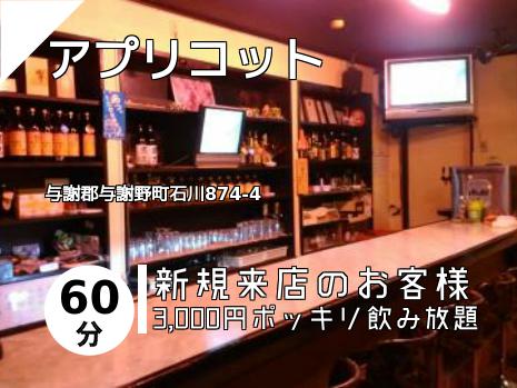 アプリコット