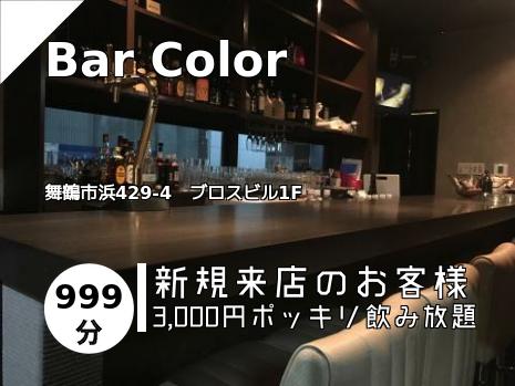 Bar Color