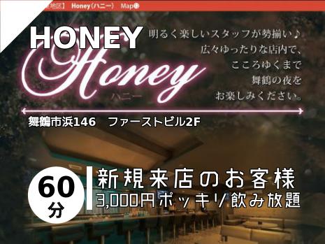 HONEY