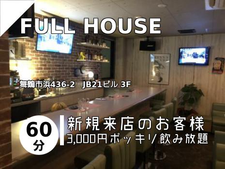 FULL HOUSE
