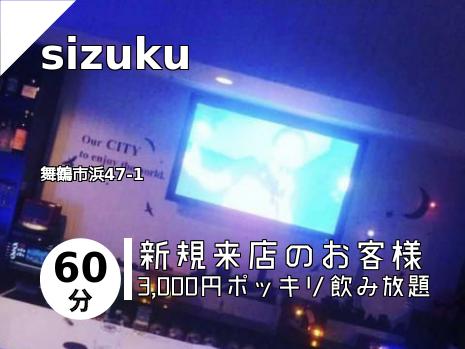 sizuku