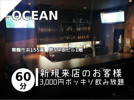 OCEAN
