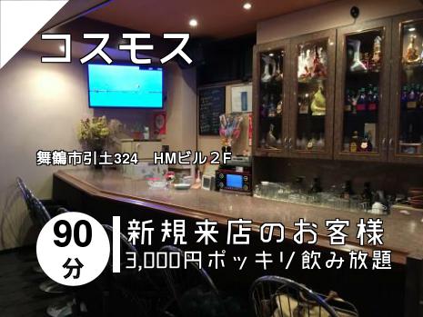コスモス