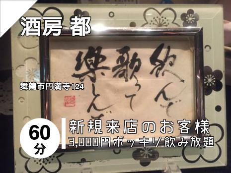 酒房 都