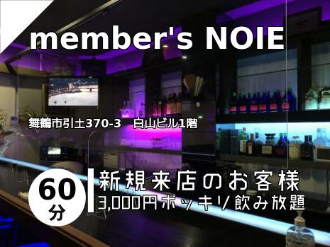 member\'s NOIE