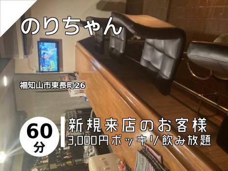のりちゃん
