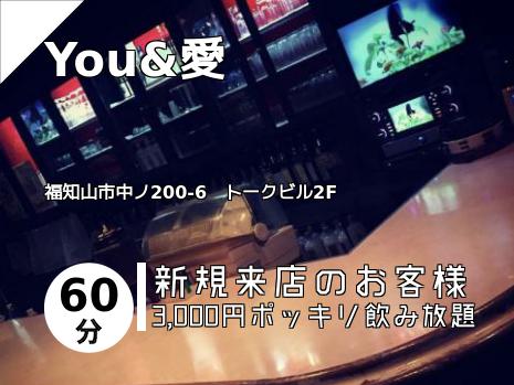 You&愛