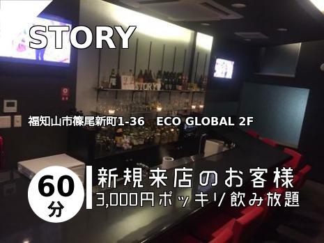 STORY