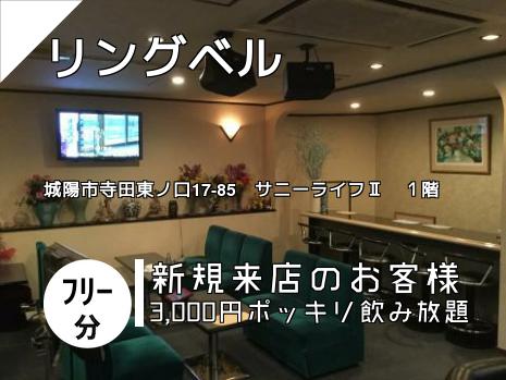 リングベル