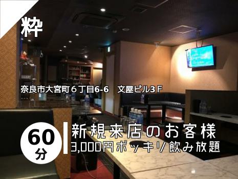 粋