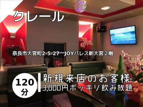 クレール