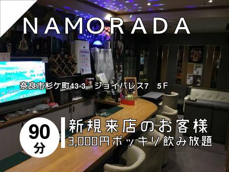 ＮＡＭＯＲＡＤＡ