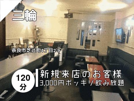 三輪