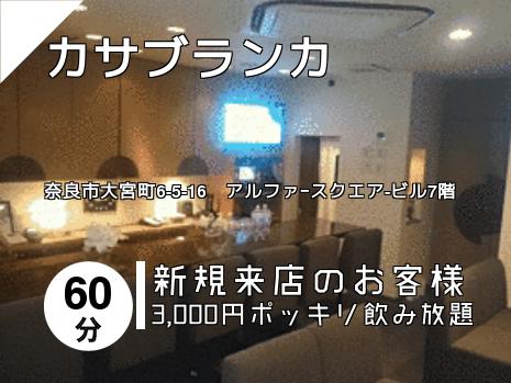 奈良市のスナックはこちら 奈良市のスナックはこちら