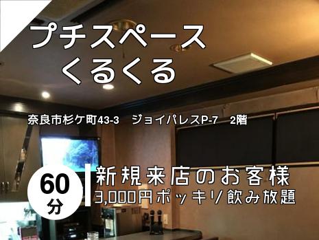 奈良県のスナックはこちら スナックdeカラオケnavi