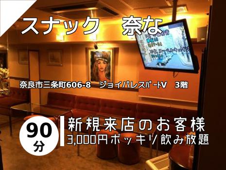 奈良県のスナックはこちら スナックdeカラオケnavi 奈良県のスナックはこちら スナックdeカラオケnavi