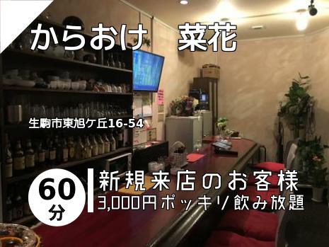 奈良県のスナックはこちら スナックdeカラオケnavi 奈良県のスナックはこちら スナックdeカラオケnavi