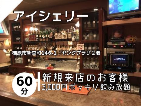 アイシェリー