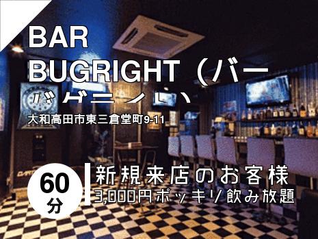 BAR　BUGRIGHT（バーバグライト）