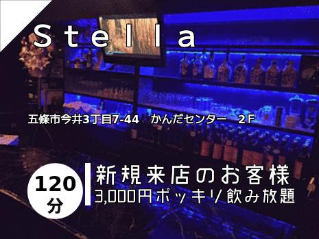 Ｓｔｅｌｌａ
