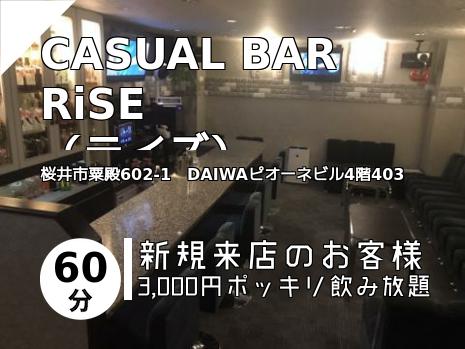 CASUAL BAR RiSE　　　　　　（ライズ）