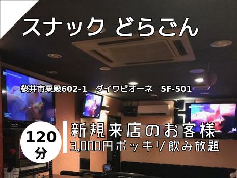 奈良県のスナックはこちら スナックdeカラオケnavi