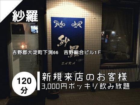 紗羅