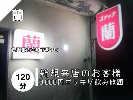 蘭