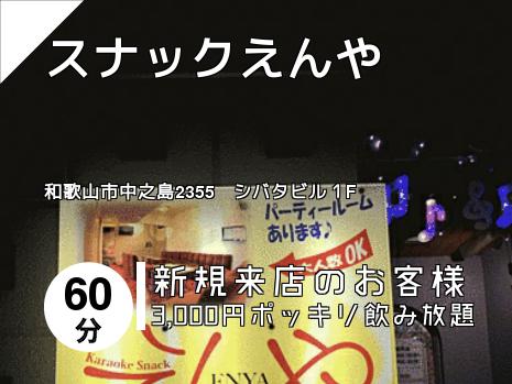 和歌山市のスナックはこちら
