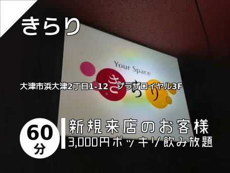 きらり