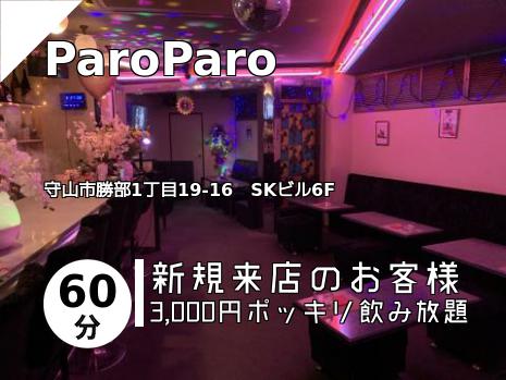ParoParo