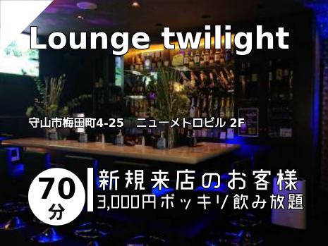Lounge twilight