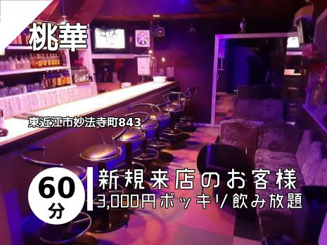桃華