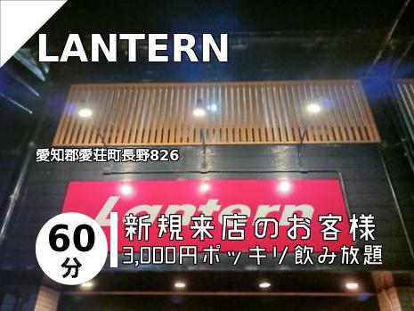 LANTERN