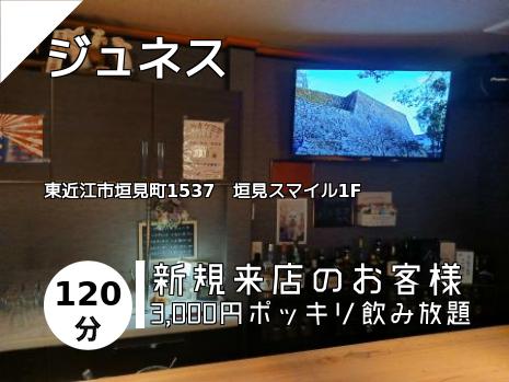 ジュネス
