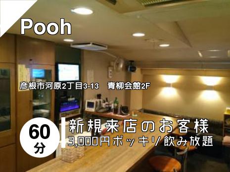 Pooh
