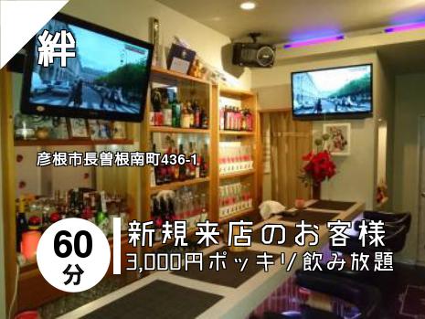 絆