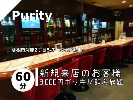 Purity