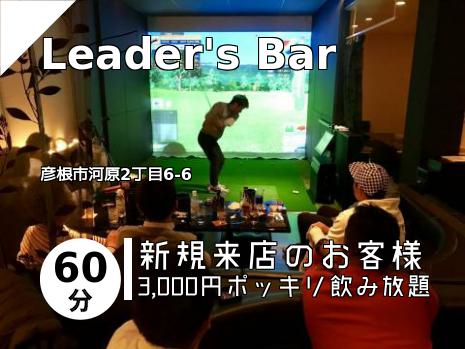 Leader\'s Bar